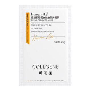 COLLGENE 可丽金 Human-like重组胶原蛋白面膜2片