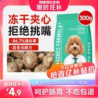 凯锐思 冻干通用犬粮300g