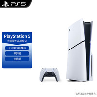 PlayStation Sony 索尼 索尼 国行新款PS5 PlayStation 5系列 游戏机 轻薄版 光驱版