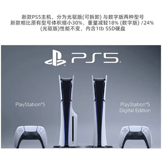 PlayStation Sony 索尼 新款PS5 Slim光驱版playstation 5家用电视游戏机 1件装