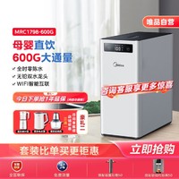 Midea 美的 嵌入式厨下式净水器反渗透双出水大通量净水机