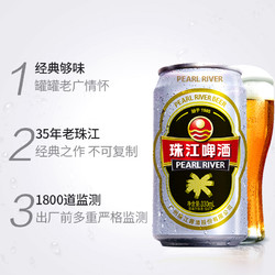 PEARL RIVER 珠江啤酒 12°P经典珠江啤酒听装黄啤330ml*6罐