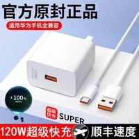 EARISE 雅兰仕 官方120W正品适用华为荣耀超级快充头手机充电器线6A数据线66W