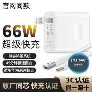 适用华为66W充电器超级快充线mate 40/P50/nova 9手机充电头线