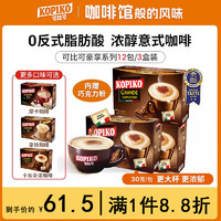 可比可 KOPIKO）速溶咖啡 拿铁+摩卡+卡布奇诺（共36包 24年4-6月到期