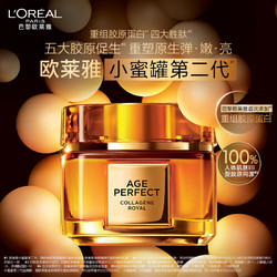 L'OREAL PARIS 巴黎欧莱雅 金致臻颜花蜜胶原面霜 滋润版 60ml