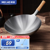 MELING 美菱 无涂层手工铁锅 34cm无耳+锅铲