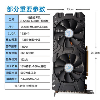 铭鑫 视界风RTX2060-6GBD6炫彩版 显卡