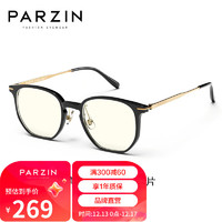 帕森（PARZIN） 防辐射眼镜男女 简约易搭轻盈减负防手机电脑蓝光护目镜 15866 亮黑色