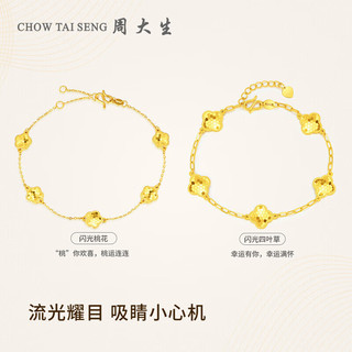 周大生（CHOW TAI SENG）黄金手链女足金5G闪耀金蜂巢花瓣以花之名4.08g