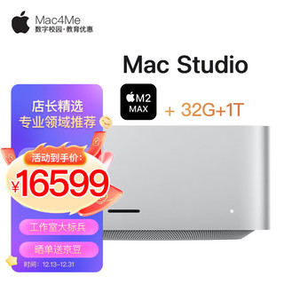 Apple 苹果 Mac Studio M2 Max芯片 主机（32G+1T）