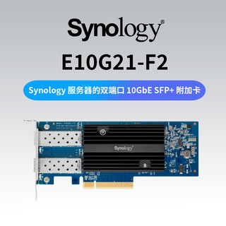 群晖（Synology） NAS双端口以太网适配器 10GbE SFP+光口万兆网卡 E10G21-F2