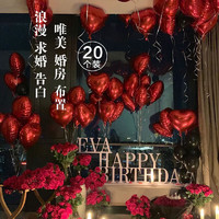 QW 青苇 婚房装饰布置18寸心形气球20个装浪漫求婚