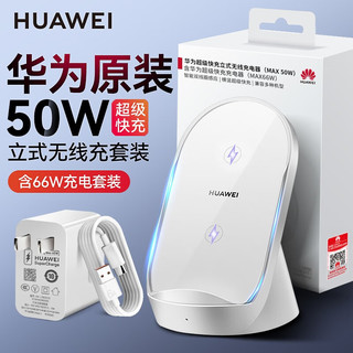 HUAWEI 华为 50W无线充 白色