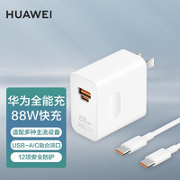 HUAWEI 华为 88W充电器快充P60pro2 nova8 9充适用荣耀手机平板 华为88W快充+6A双头快充线