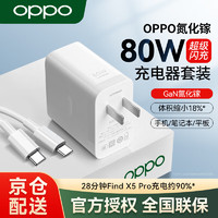 OPPO 闪充头+8A闪充线