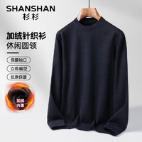 杉杉（SHANSHAN）针织衫男冬季加绒加厚圆领男士毛衣商务休闲中青年爸爸装 藏青色 175