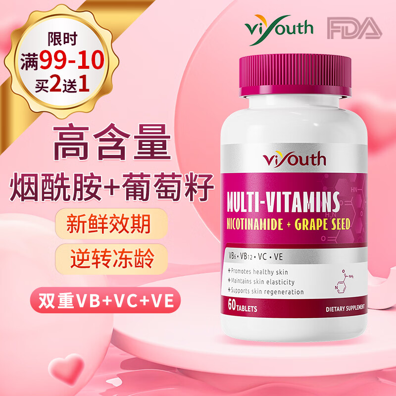 viyouth 烟酰胺葡萄籽片复合维生素高含量