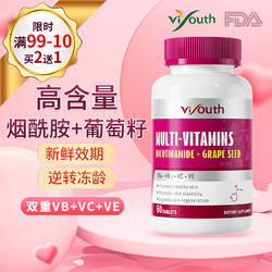 viyouth 烟酰胺葡萄籽片复合维生素60片