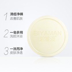 BIYAMAN 碧雅漫 羊奶海盐除螨皂 60g*4盒