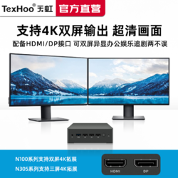 TexHoo 天虹 迷你主机12代N95微型电脑NUC准系统家用办公小型台式低功耗千兆双网口2.5G软路由mini小主机