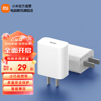 Xiaomi 小米 MI） 小米Type-C充电器快充版 20W 充电头 插头 适用红米9苹果iphone15安卓等  白色