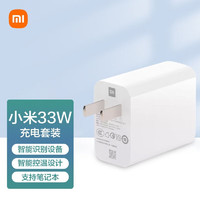 移动端：Xiaomi 小米 33W线套装（充电器+3A数据线)