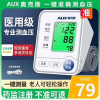 抖音超值购：奥克斯 医用臂式电子血压计家用测量仪爸妈老人高精准电子量血压表