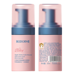 bodcrme 贝德美 儿童氨基酸洁面乳 30ml