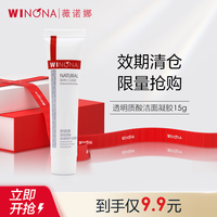  WINONA/薇诺娜 透明质酸保湿洁面凝胶  15g