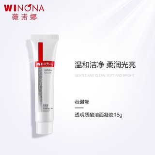 WINONA 薇诺娜 透明质酸保湿洁面凝胶  15g