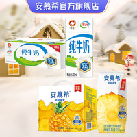 安慕希 伊利纯牛奶整箱200ml*24盒箱+清甜菠萝205g*12盒箱常温酸牛奶 伊利纯牛奶、安慕希清甜菠萝酸奶