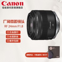 Canon 佳能 RF 24 mm F1.8 MACRO IS STM 定焦镜头卡色金环套装