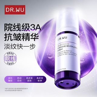 DR.WU 达尔肤 三重维A焕颜紧致精华30ml A醇烟酰胺淡纹抗皱紧致轮廓保湿护肤