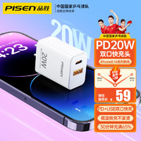 PISEN 品胜 苹果充电器PD20W快充套装双口充电头适用iPhone14promax/13/12/11/X/8 升级