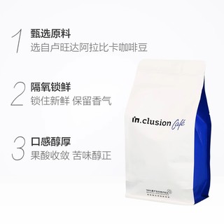 IN.CLUSION数字咖啡卢旺达阿拉比卡意式深烘精品咖啡豆250g临期