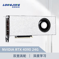 珑京 RTX 4090 24G GPU GEFORCE显卡 双宽度单涡轮多卡GPU服务器深度学习计算(工业包装)