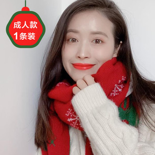 青苇 圣诞节亲子围巾成人款1条装加厚双面韩版冬天保暖针织围巾
