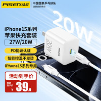 PISEN 品胜 苹果15充电器快充套装PD20W充电头USB/Type-C数据线适用iPhone15promax/plus手机iPadAir平板 苹果15系列快充丨全程低温快充