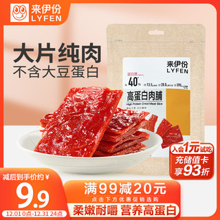 LYFEN 来伊份 高蛋白猪肉脯100g原味 办公室休闲零食肉干肉脯 即食小吃