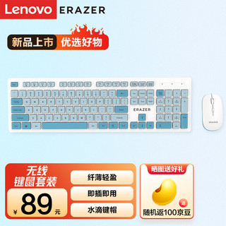 Lenovo 联想 异能者无线键鼠套装 键盘鼠标套装 办公笔记本电脑无线鼠标 全尺寸键盘套装 KN300s 蓝色