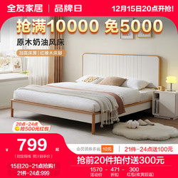 QuanU 全友 家居 双人板式床1.8米2米原木奶油风床主卧室大床现代简约129909 1.8米朝露高靠床