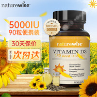 naturewise 阳光瓶活性维生素d3 5000IU成人维生素 90粒