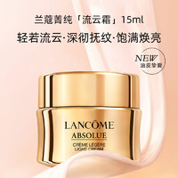 88VIP：LANCOME 兰蔻 菁纯面霜流云霜（清透型） 15ml