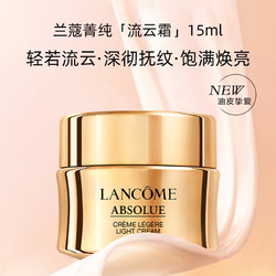 LANCOME 兰蔻 菁纯面霜流云霜（清透型）换季抗老紧致饱满面霜 15ml