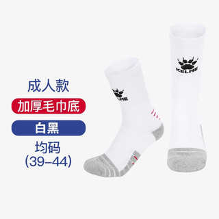 KELME /卡尔美比赛中筒足球袜加厚毛巾底防滑吸汗篮球袜跑步袜子男女 白黑（均码）