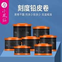 小凤仙 克度铅皮环保坠双面涂层铅皮卷抗竞技刻度铅钓鱼用品 宽9mm 厚0.5mm 长220mm单卷