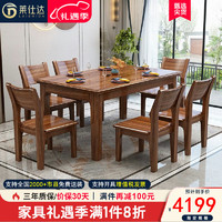 莱仕达新中式实木餐桌椅组合乌金木现代简约家用岩板吃饭桌SC02 1.5+8椅