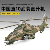 梅斯特科克 1:28 直10 武装直升机合金模型灯光声音回力带动螺旋桨