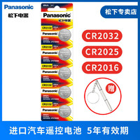 Panasonic 松下 CR2025 CR2016 cr2032纽扣电池 苹果airtag 汽车钥匙 体重秤